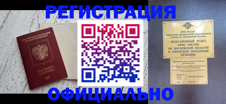 временная регистрация для всех в Учалы