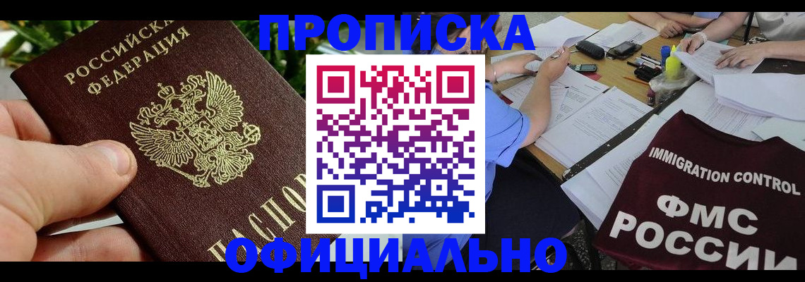 прописка паспорт в Учалы