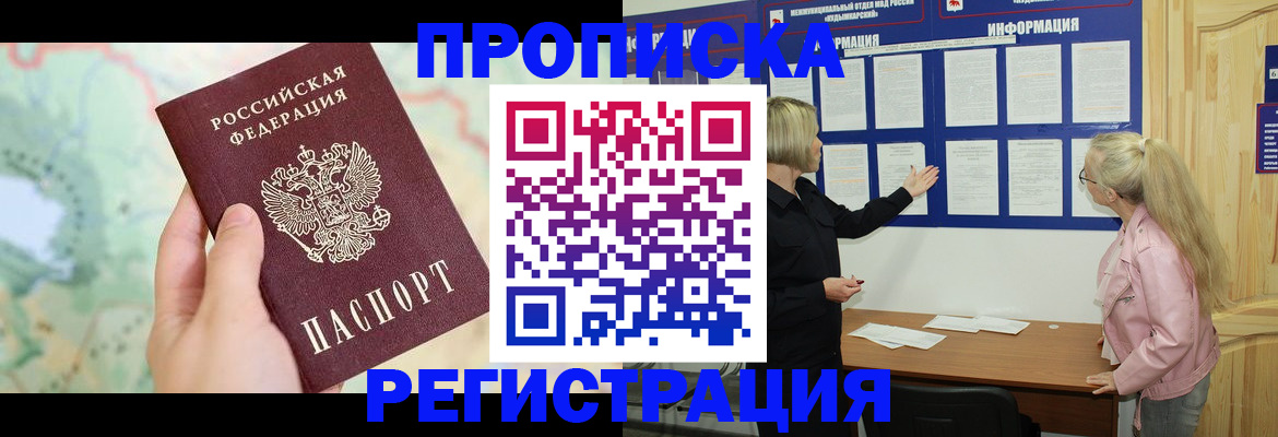 временная регистрация недорого в Учалы