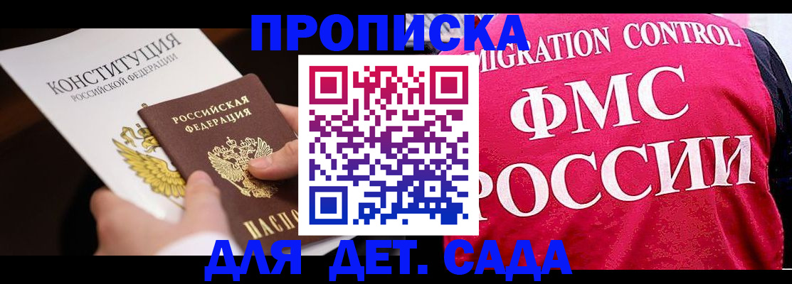 прописка 2025 в Учалы